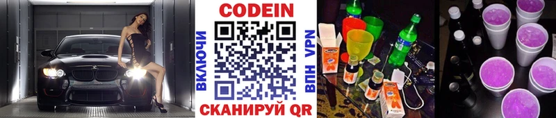 Кодеин напиток Lean (лин)  купить наркоту  Бологое 